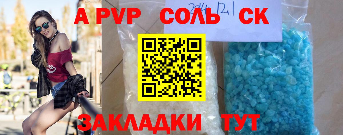 APVP кристаллы  Alpha PVP  Альфа ПВП СК КРИС  Смоленск  Alpha PVP VHQ  Вход с VPN 
