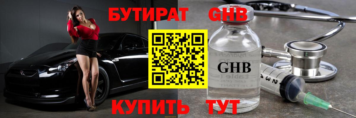 Смоленск  Бутират бутик  Вход с VPN 