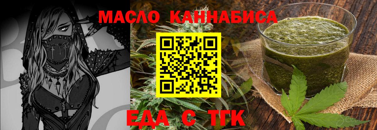 Еда ТГК конопля Смоленск
