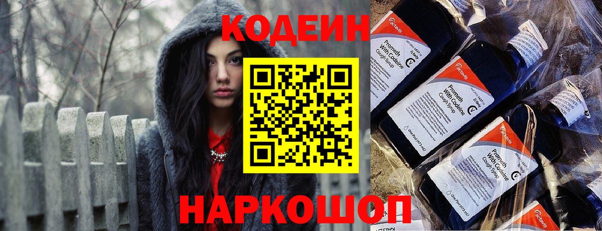Смоленск  Codein напиток Lean (лин)  Вход с VPN 