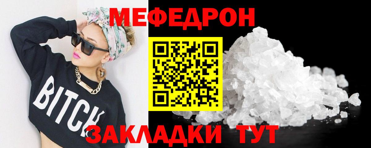Меф  Смоленск