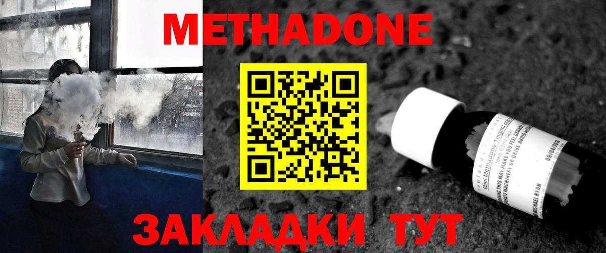 Смоленск  МЕТАДОН кристалл  Вход с VPN  Метадон мёд 
