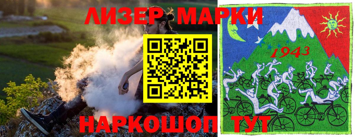 Наркотические марки 1,8мг Смоленск